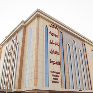 Hikayet Abeer Hotel Apartment